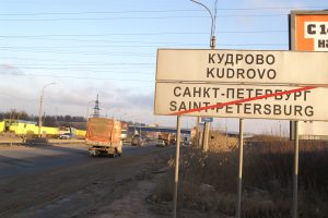 На ПМЭФ планируется заключить договор о строительстве развязки в Кудрово