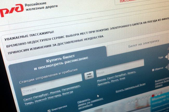 Ржд Билеты Онлайн Дешево