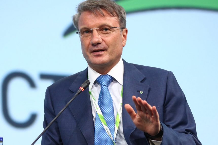 герман Греф