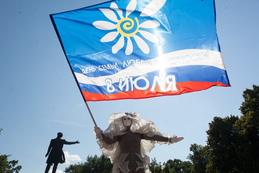 День семьи любви верности