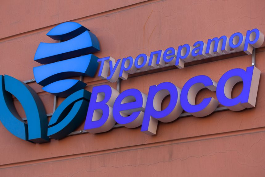 туроператор "Верса"