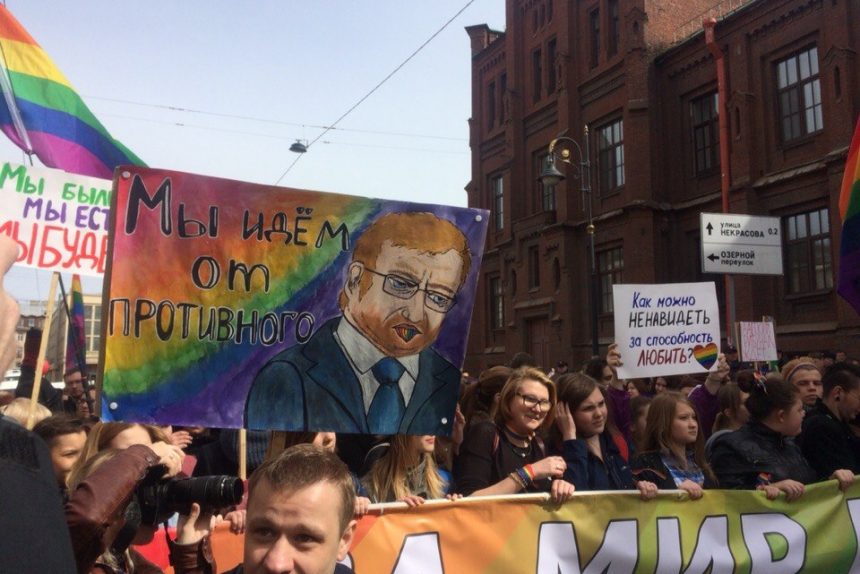 плакат милонова лгбт первомай