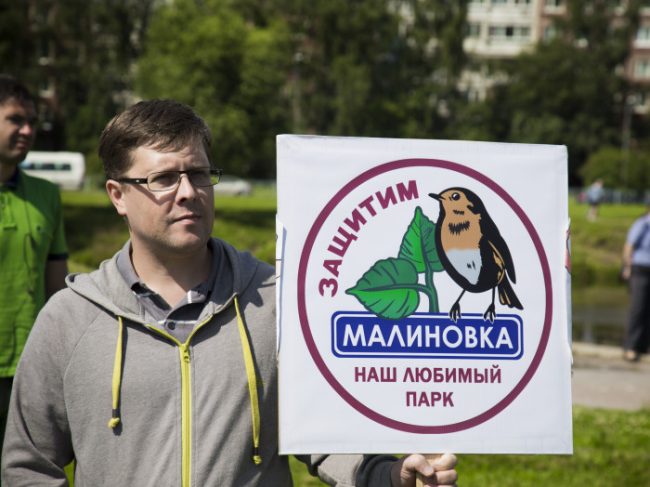 парк малиновка митинг