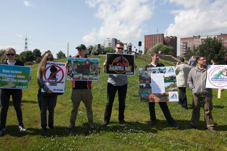парк малиновка митинг