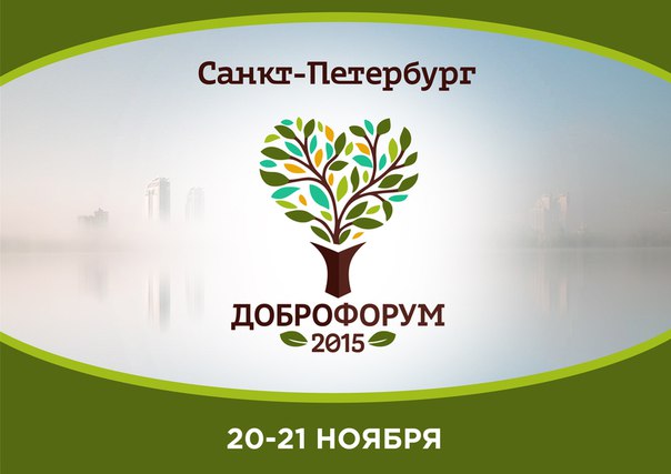 доброфорум
