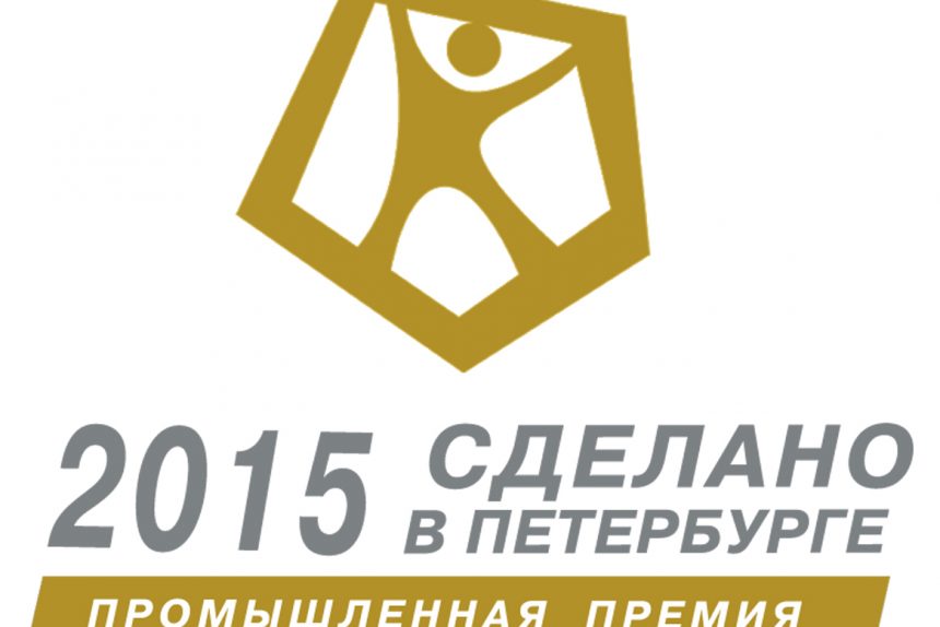 премия сделано в петербурге