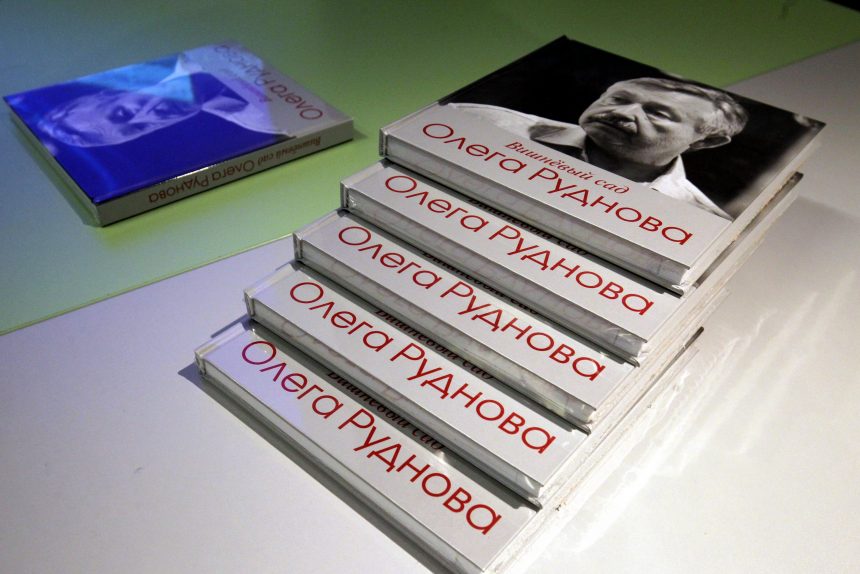 книга вишнёвый сад олега руднова