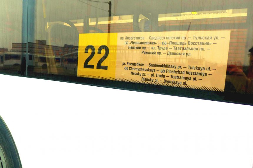 табличка автобус 22 английский язык