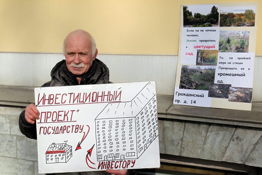 протест пикеты против застройки сада агрофизического института