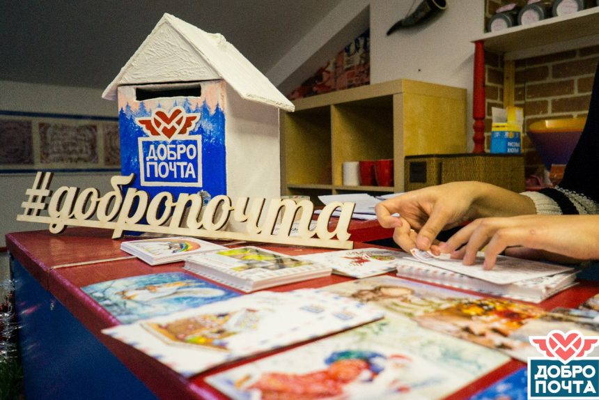 добропочта