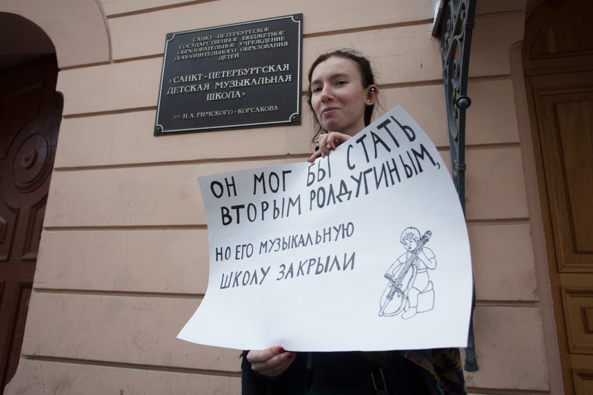 движение весна одиночный пикет детская музыкальная школа имени римского-корсакова образование музыка