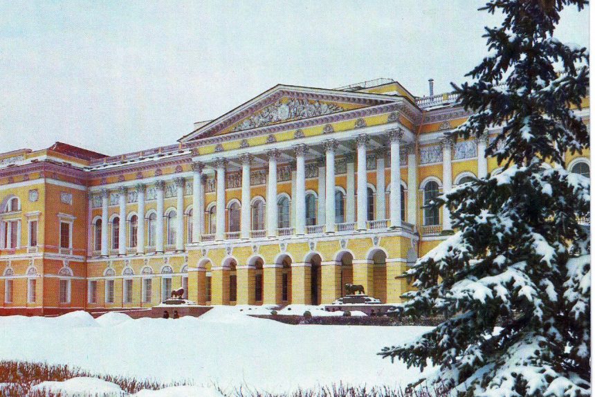 Открытка, Русский музей