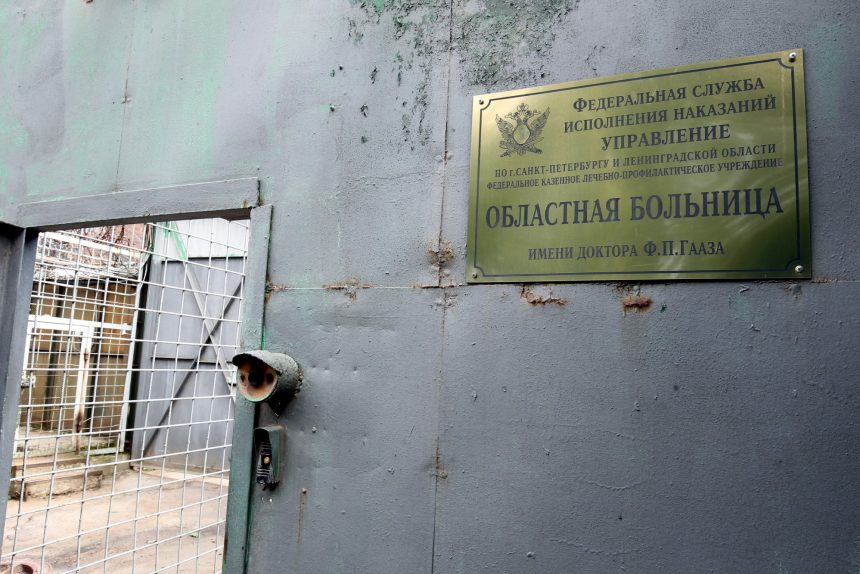 больница фсин имени гааза тюрьма решётка