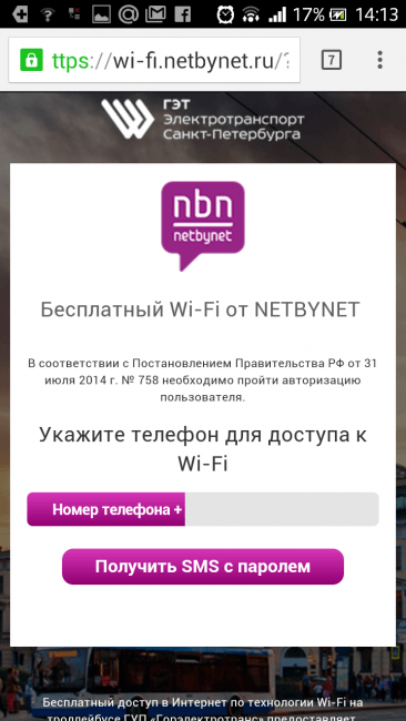 снимок экрана wi-fi в троллейбусе горэлектротранс