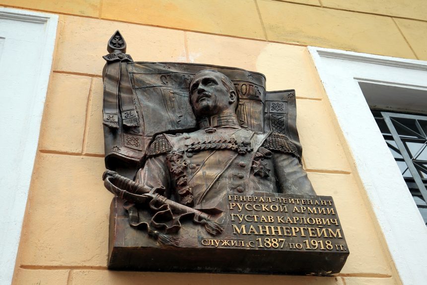 мемориальная доска карлу маннергейму захарьевская 22