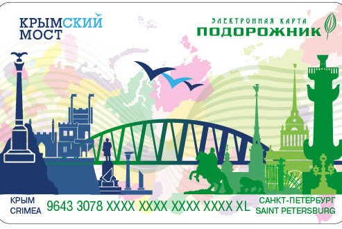 подорожник крымский мост