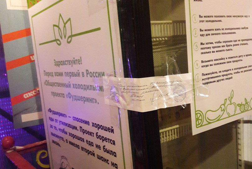 опечатанный общественный холодильник