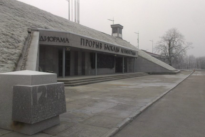 музей диорама прорыв блокады ленинграда