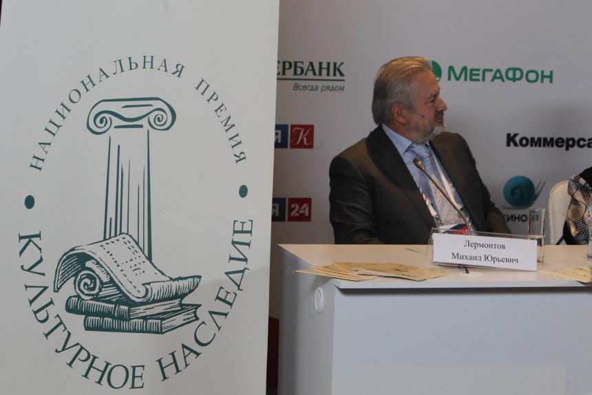 культурный форум 2016 презентация премии культурное наследие михаил лермонтов