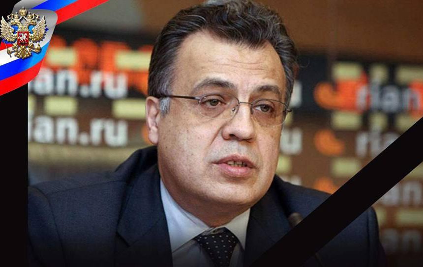 Андрей Карлов посол России в Турции