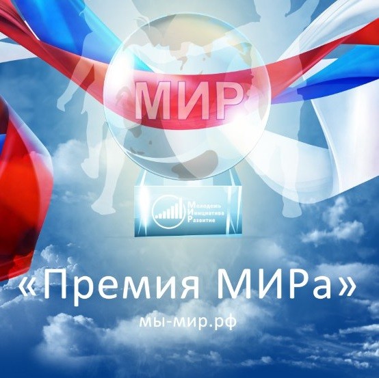 премия мира