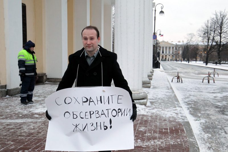 одиночные пикеты у смольного в защиту Пулковской обсерватории Анатолий Канюков