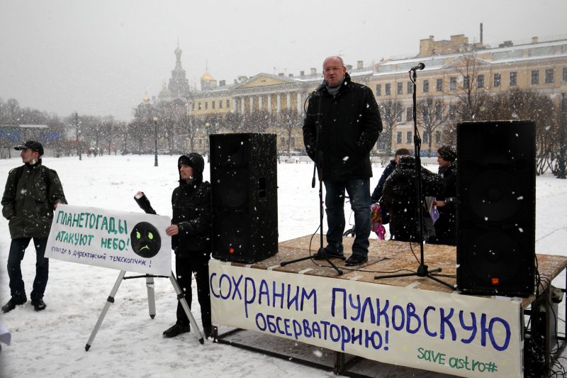 марсово поле митинг за сохранение пулковской обсерватории максим резник