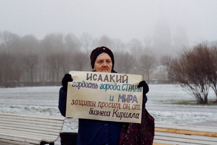 исаакий, акция в защиту исаакия