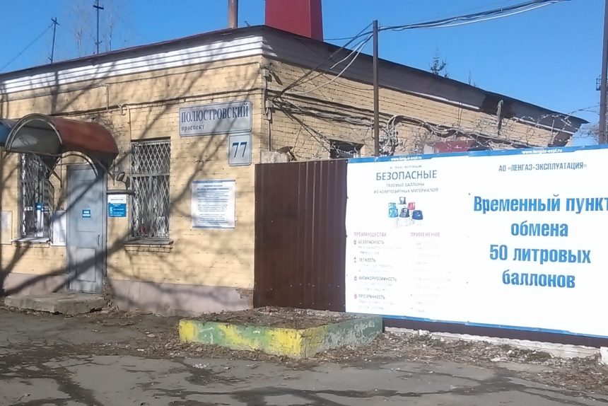 газонаполнительная станция полюстровский проспект 77