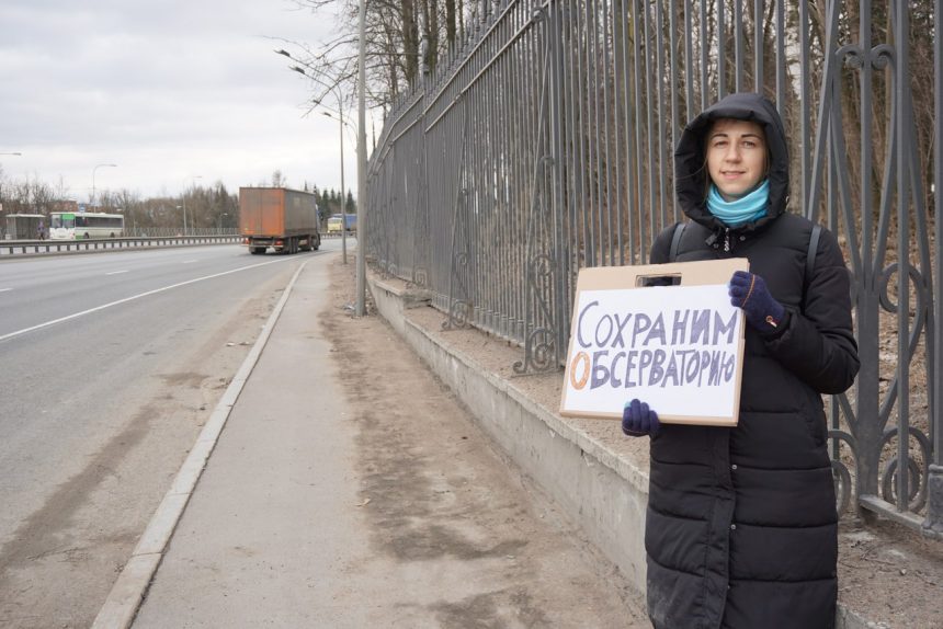 одиночный пикет пулковская обсерватория день космонавтики