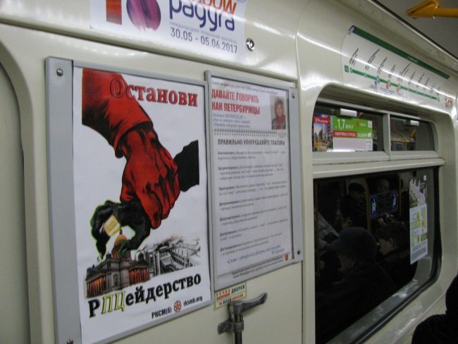 плакаты против передачи Исаакия РПЦ в метро