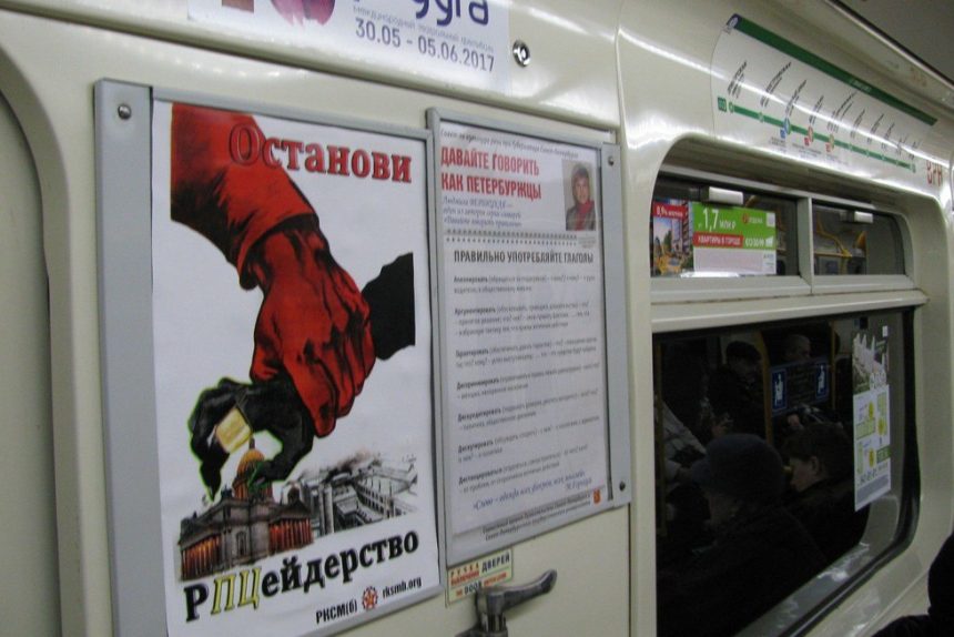 плакаты против передачи Исаакия РПЦ в метро