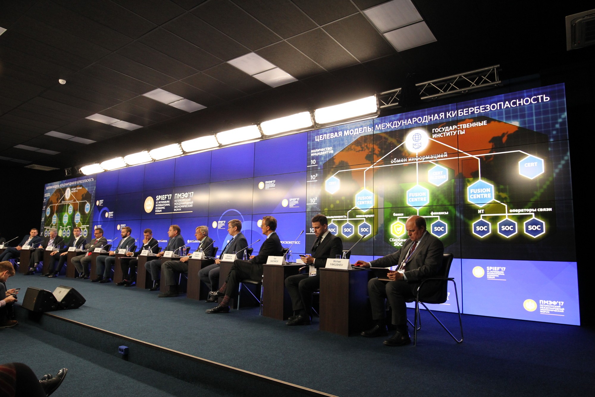 петербургский международный экономический форум пмэф круглый стол IT-безопасность киберпреступность