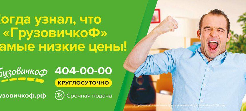 Рекламный макет ГрузовичкоФ