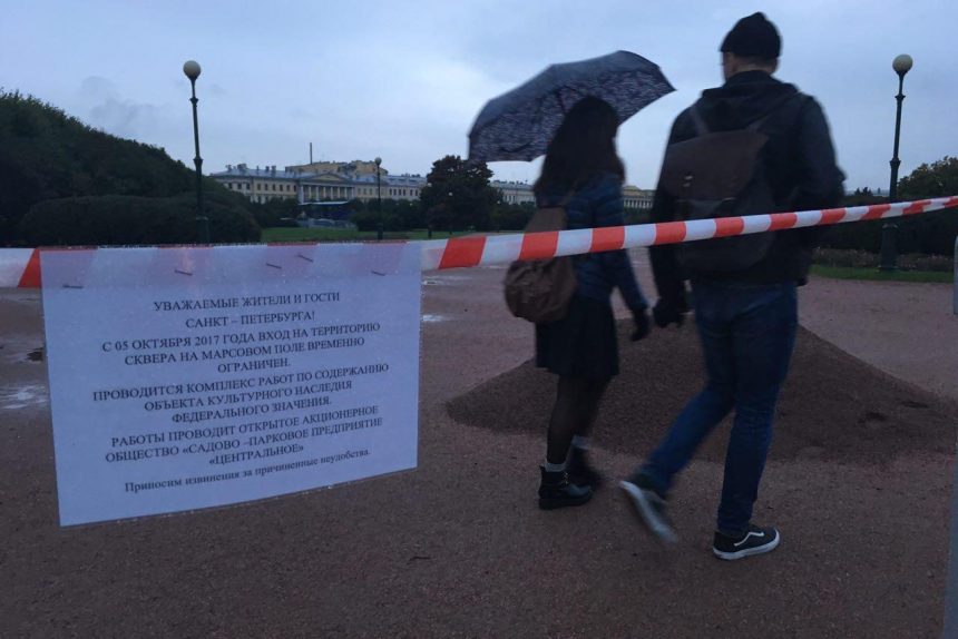 марсово поле огорожено