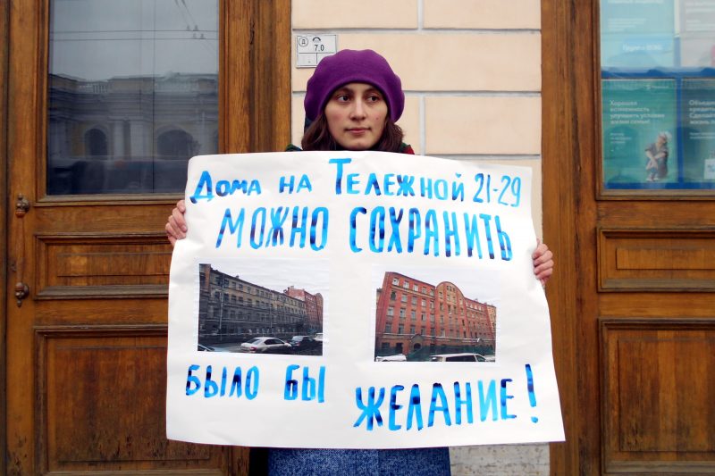 одиночные пикеты градозащитники Тележная улица