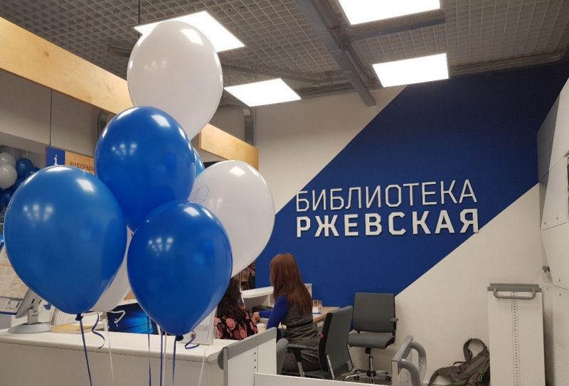 ржевская библиотека