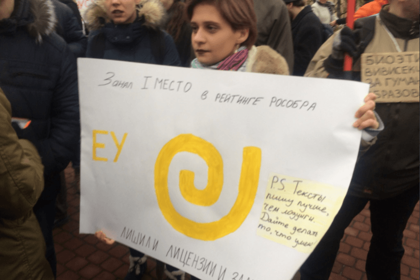 Митинг в защиту Европейского университете