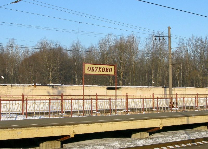 железная дорога железнодорожная станция Обухово