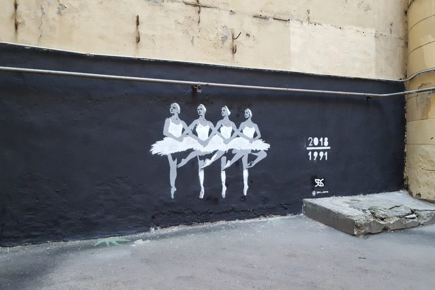 граффити Явь Лебединое озеро ГКЧП