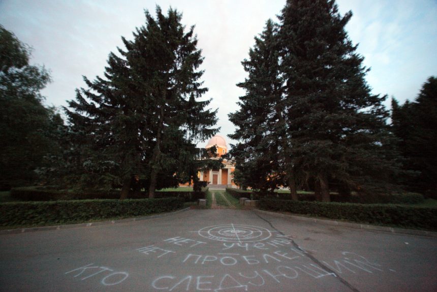 Пулковская обсерватория ГАО РАН протест против застройки