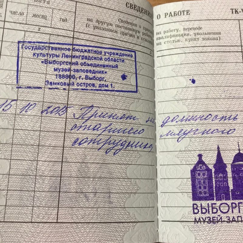 трудовая книжка кот филимон выборгский замок
