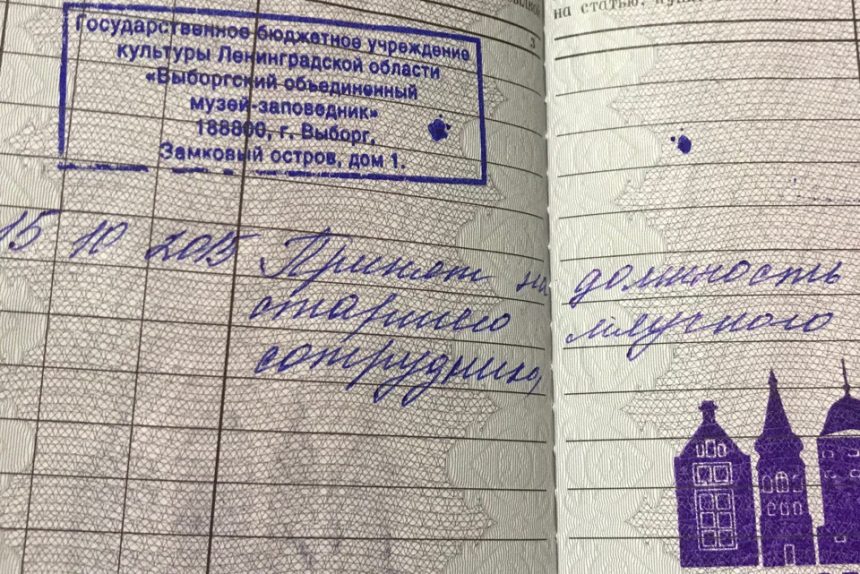 трудовая книжка кот филимон выборгский замок