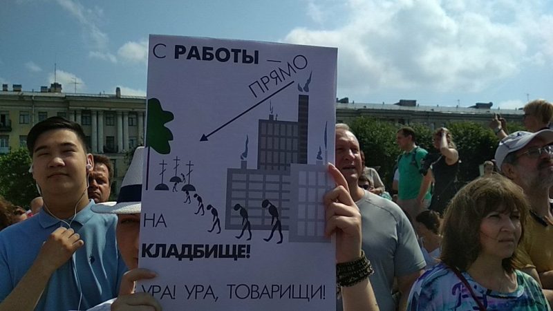 митинг против повышения пенсионного возраста