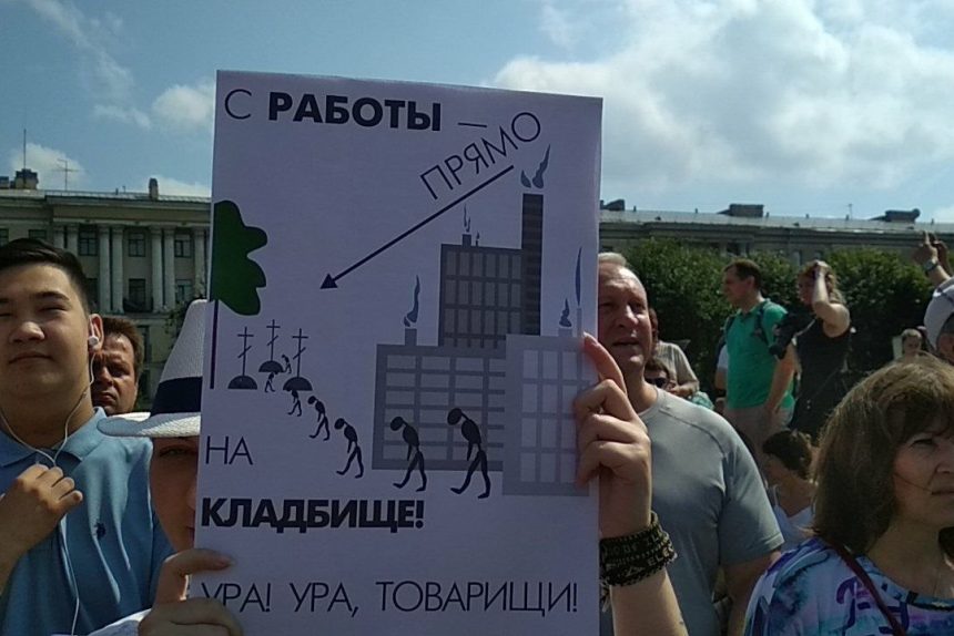 митинг против повышения пенсионного возраста