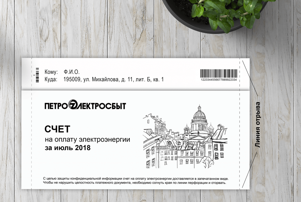 Тко петроэлектросбыт. Квитанция за электроэнергию СПБ. Квитанция Петроэлектросбыт. Как выглядит квитанция Петроэлектросбыт. Петроэлектросбыт реклама.