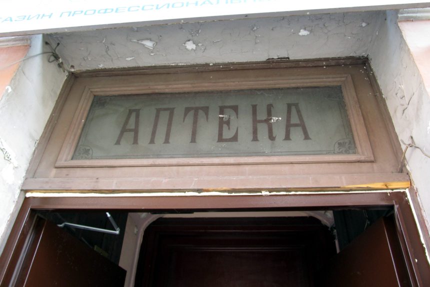 гороховая 24 аптека историческая фрамуга