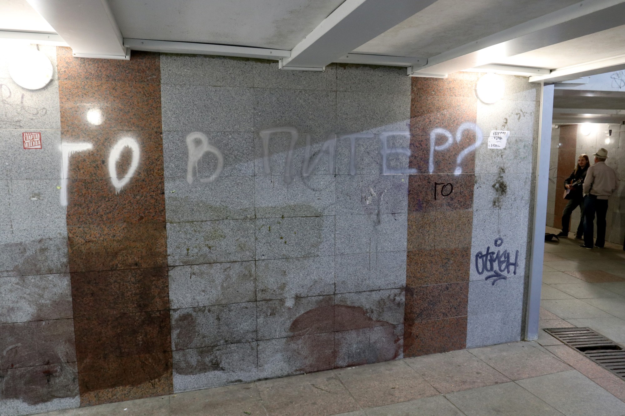 Владивосток подземный переход уличные музыканты надпись 
