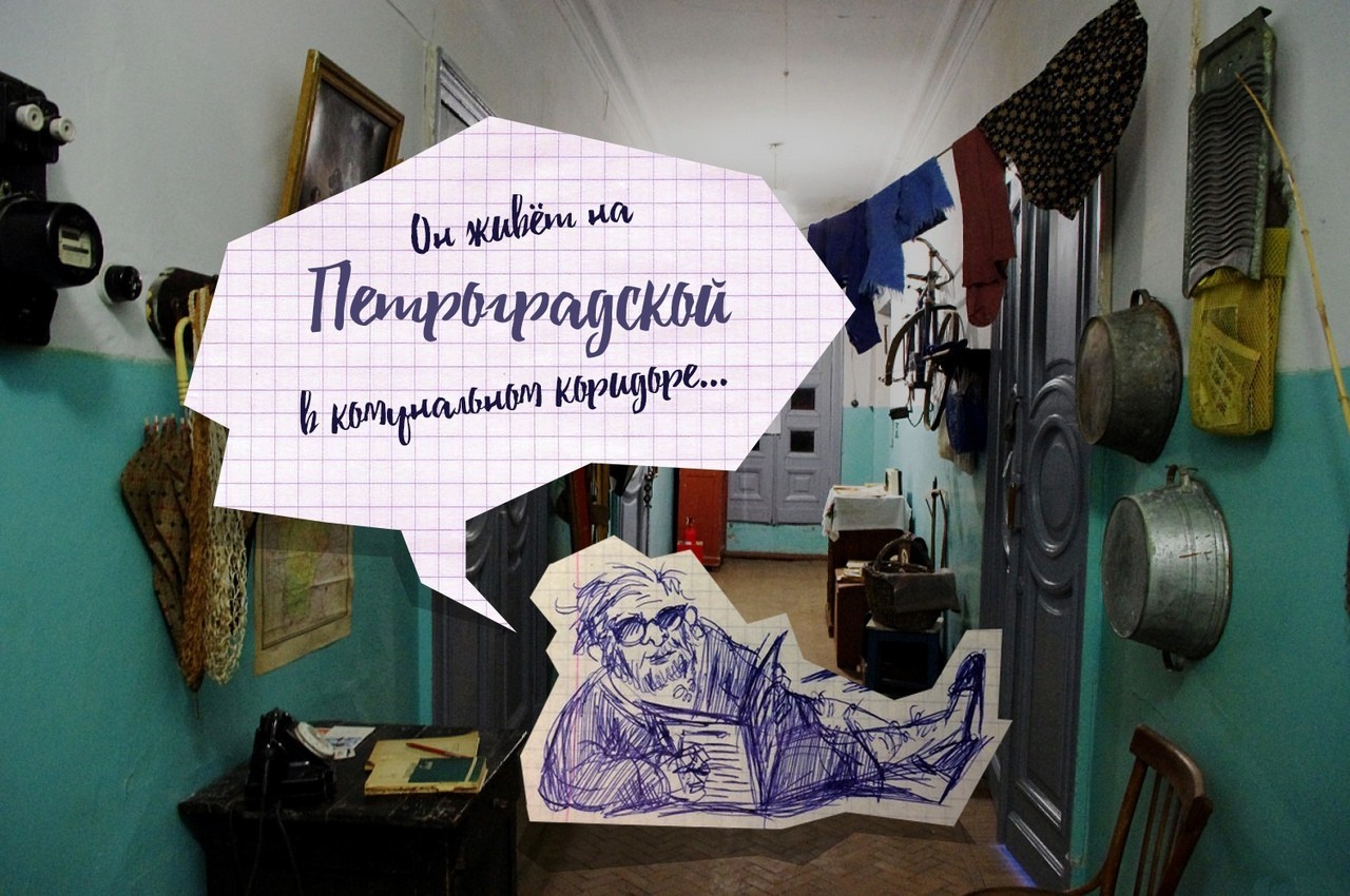 Борис Гребенщиков Он живёт на Петроградской в коммунальном коридоре