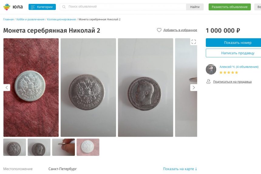 монета юла